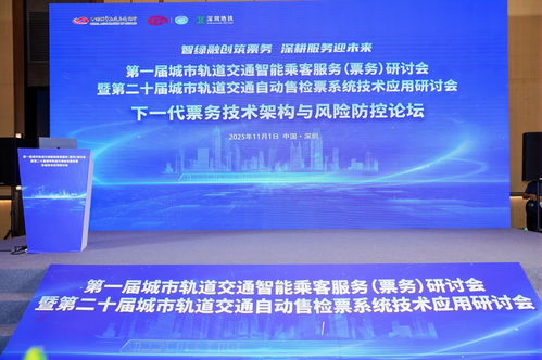 研祥智能亮相2025 AFC高峰論壇 創(chuàng)新票務(wù)服務(wù)，共繪智慧軌交新藍(lán)圖